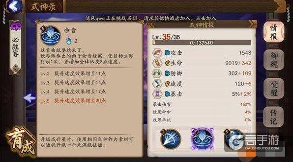 阴阳师式神解析之妖琴师：御魂搭配建议