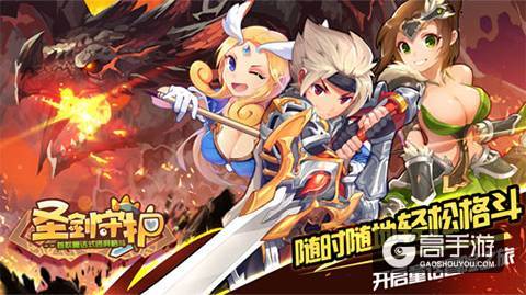 《圣剑守护》内测火爆，今日十点二区开启