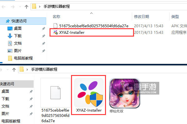 修仙无双电脑版安装教程1
