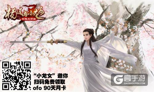 《杨过与小龙女》携手ofo 迎国庆豪送免费骑行卡