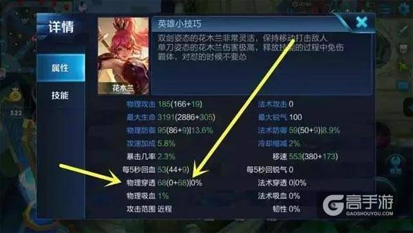 铠与花木兰同时上场触发隐藏BUFF 属性曝光