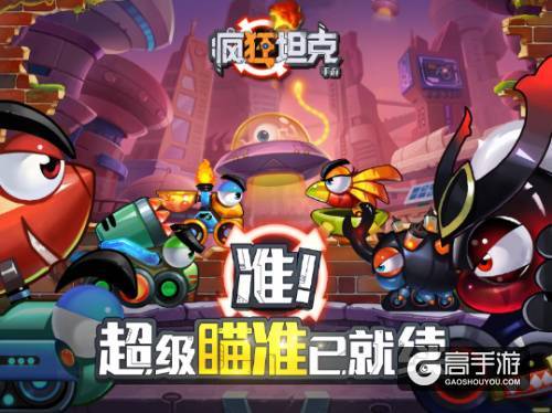 十年经典回归 《疯狂坦克》手游正式曝光