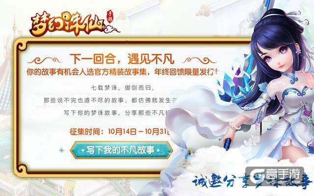 梦幻诛仙老玩家故事征集 写下那些年你的不凡故事