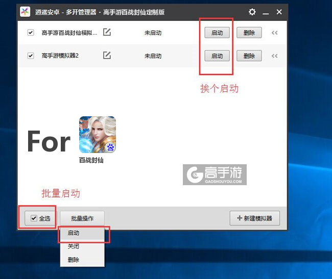 启动百战封仙模拟器