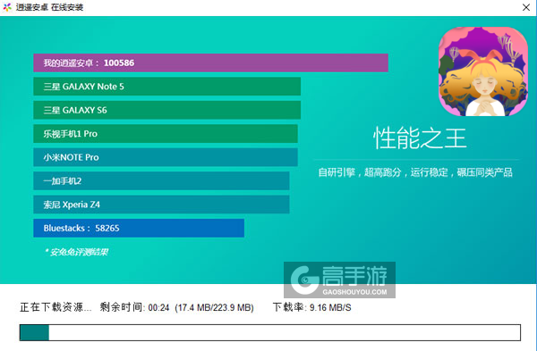 飞越仙境电脑版安装教程2