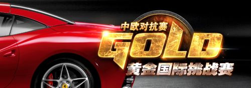《炉石传说》中欧对抗赛即将开启 酷炫跑车花落谁家