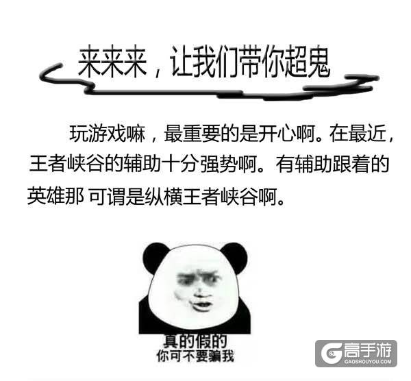 【王者荣耀小笑话】来来来，我教你怎么超鬼！