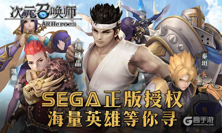 SEGA正版授权卡牌手游《次元召唤师》震撼首曝 ...