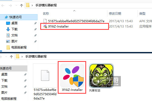 风暴军团电脑版安装教程1