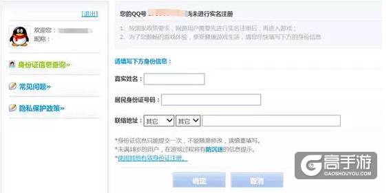 全民超神实名注册引导攻略