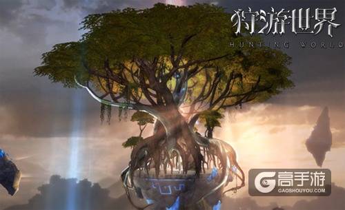 史诗恢弘剧情 关于《狩游世界》的前世今生