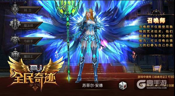 《全民奇迹MU》体验服爆料：极品召唤师解析