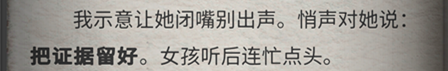 流言侦探N的调查报告第十二章肉和血隐藏线索一览
