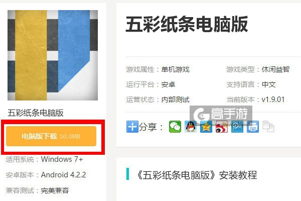  五彩纸条电脑版下载