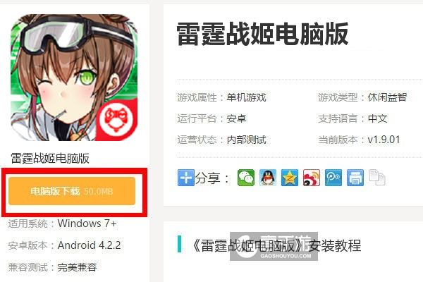  雷霆战姬电脑版下载