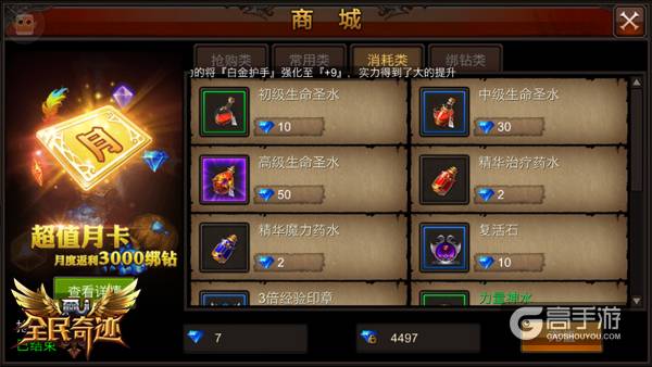 丰衣足食靠动手，《全民奇迹MU》商城初窥