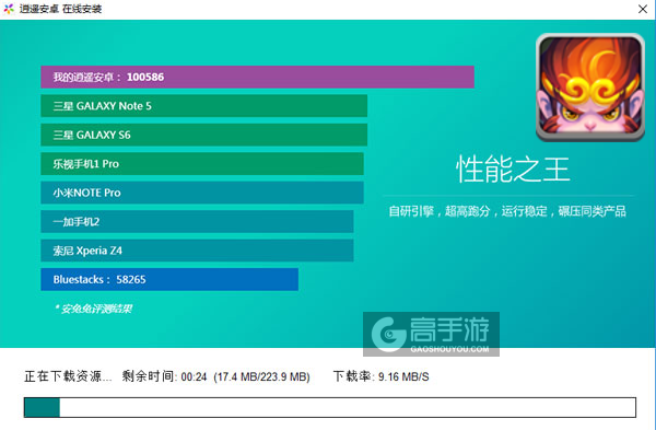 西游之神妖变电脑版安装教程2