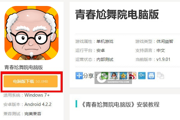  青春尬舞院电脑版下载
