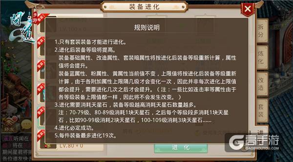 图7：《问道》手游装备进化.jpg