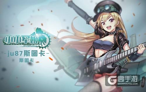 生命的意义在于歌唱 《小小军姬》两大乐动明星闪亮登场
