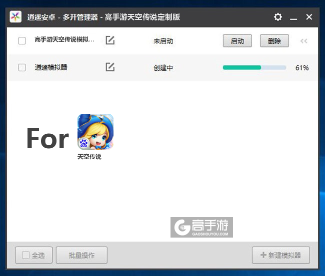 新的模拟器创建完毕