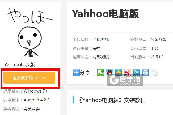  Yahhoo电脑版下载