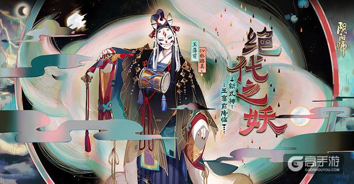 阴阳师绝代之妖玉藻前·音频声优篇：创造美的故事