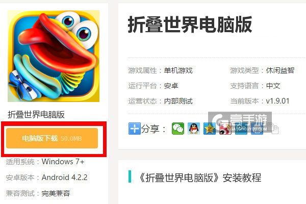  折叠世界电脑版下载