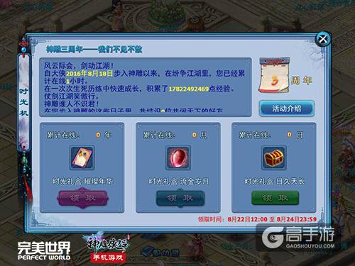 有梦有你《神雕侠侣》手游三周年真情上线