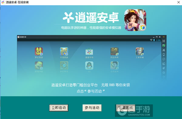 傲三国电脑版安装教程3