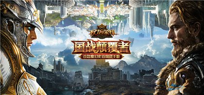 《权力与荣耀》王权测试即将到来 宏大世界观公开