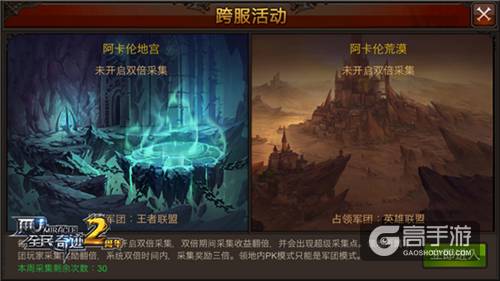 军团领地新资讯 《全民奇迹MU》占领者三倍奖励开启！