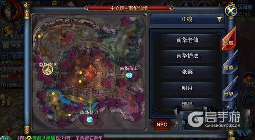 六龙争霸3D南华采集任务有什么奖励 
