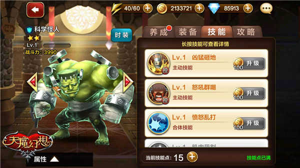 天魔幻想魔法坦克科学怪人养成攻略