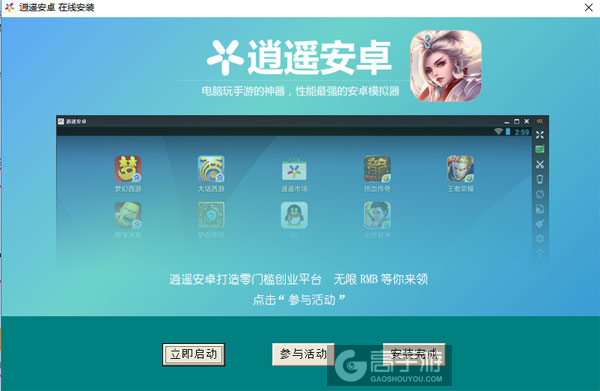 策战封神电脑版安装教程3