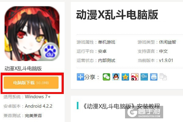  动漫X乱斗电脑版下载
