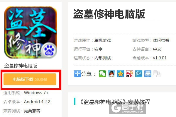  盗墓修神电脑版下载