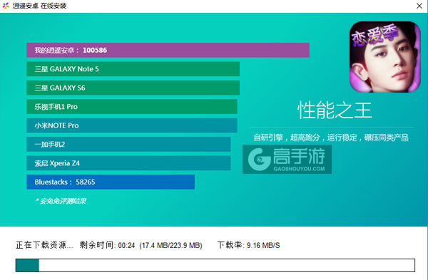 我的明星男友爱神篇电脑版安装教程2