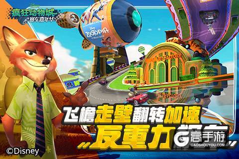 《疯狂动物城：赛车嘉年华》今日iOS首发，全速追梦！