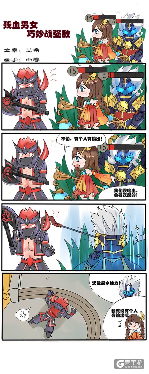 【王者荣耀漫画】残血巧妙战强敌的方法！