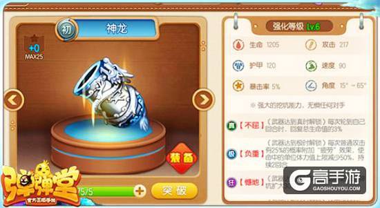 战力升级！《弹弹堂手游》新版本全新武器、宠物大爆料