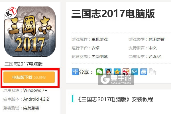  三国志2017电脑版下载