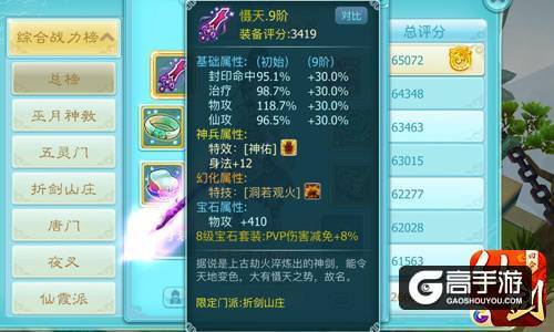 百鬼夜行万圣节！《仙剑3D回合》时装商城上线