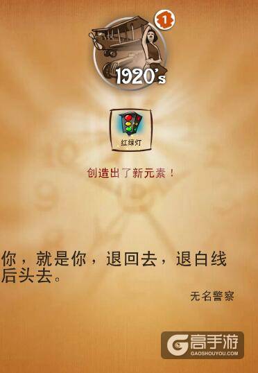 涂鸦上帝最伟大发明 涂鸦上帝1920s合成攻略