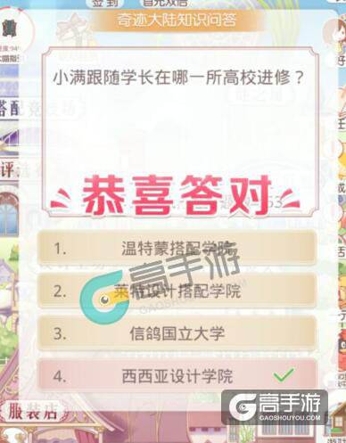 小满跟随学长在哪一所高校进修?