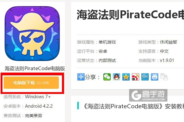  海盗法则PirateCode电脑版下载