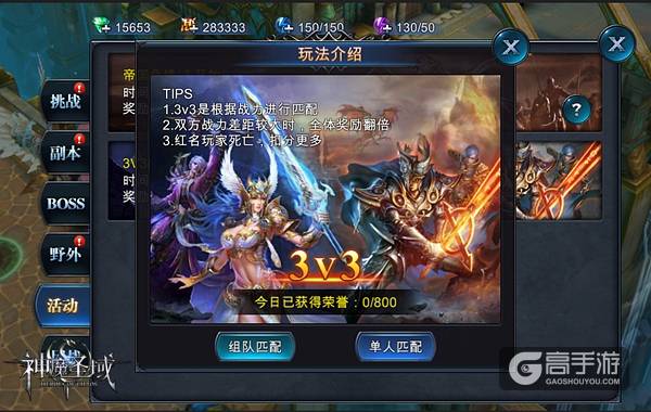 对战全球玩家 《神魔圣域》开启3V3竞技PK