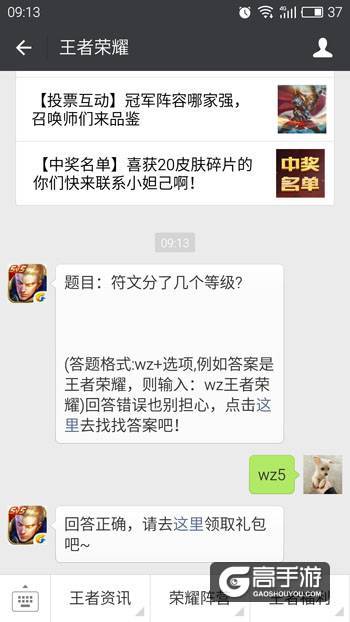 王者荣耀每日一题 符文分几个等级？