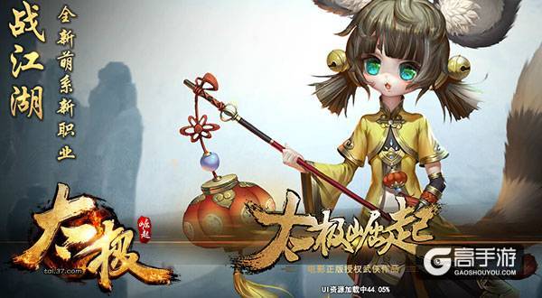 江湖由你掌控 37《太极崛起》打造萌系新玩法