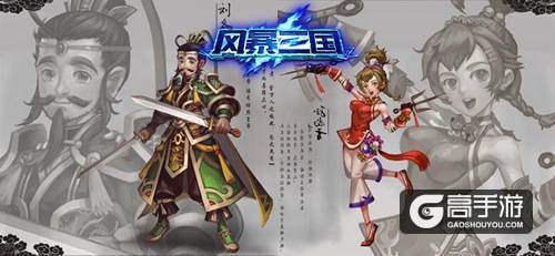 红颜问情 《风暴三国》二测CP揭秘